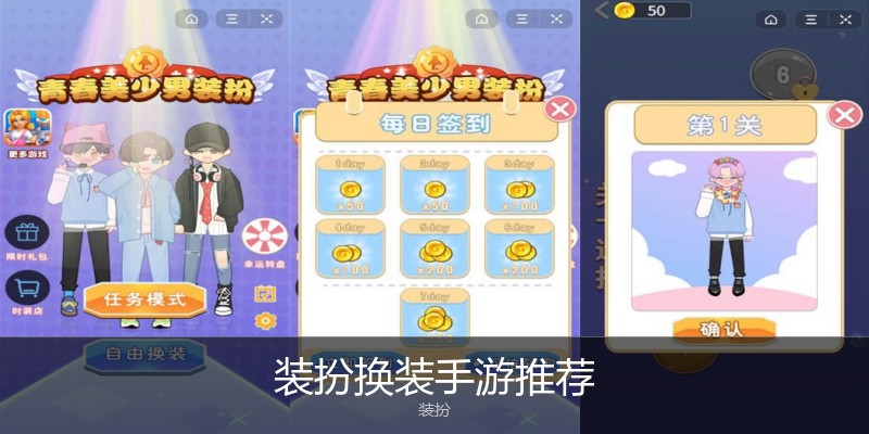 装扮换装手游推荐