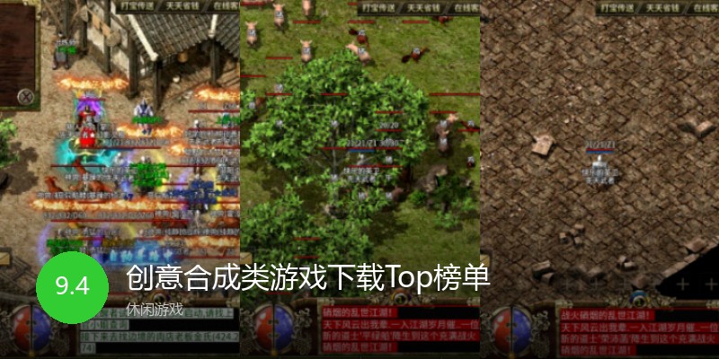 创意合成类游戏下载Top榜单