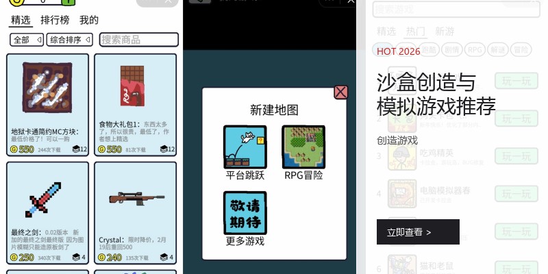 沙盒创造与模拟游戏推荐