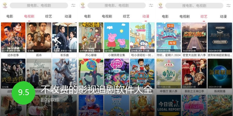 不收费的影视追剧软件大全