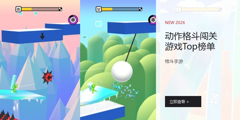 动作格斗闯关游戏Top榜单