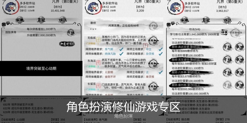 角色扮演修仙游戏专区