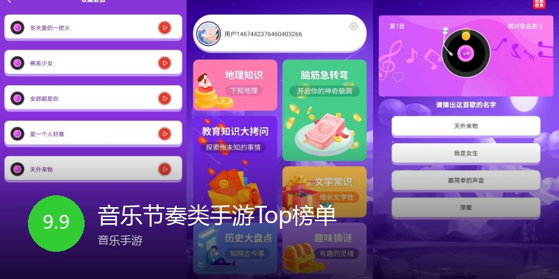 音乐节奏类手游Top榜单