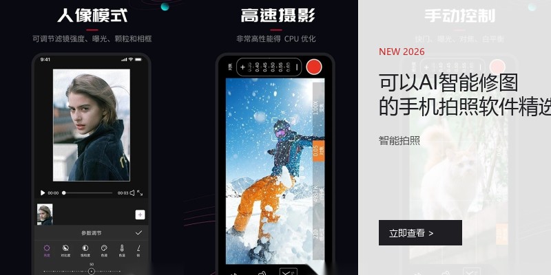 可以AI智能修图的手机拍照软件精选