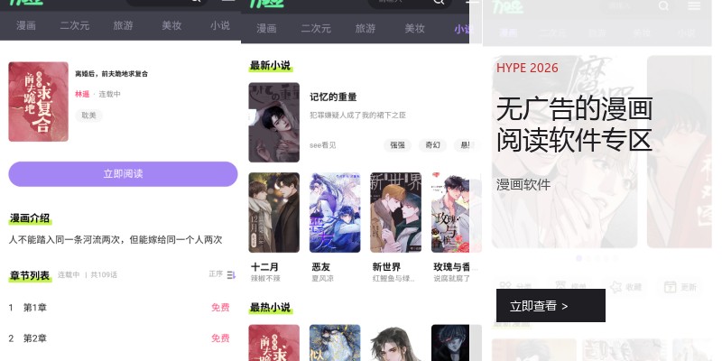 无广告的漫画阅读软件专区