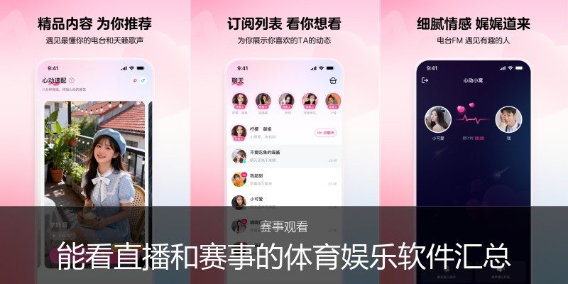 能看直播和赛事的体育娱乐软件汇总