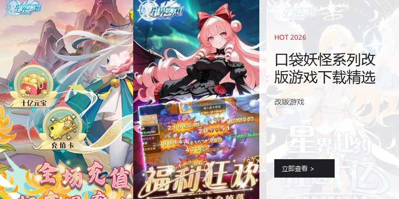 口袋妖怪系列改版游戏下载精选