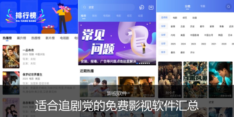 适合追剧党的免费影视软件汇总
