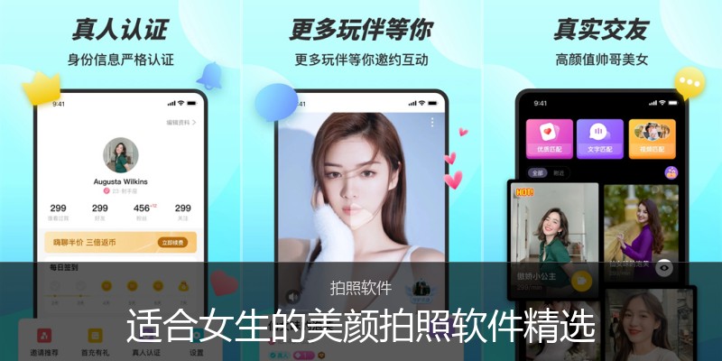 适合女生的美颜拍照软件精选