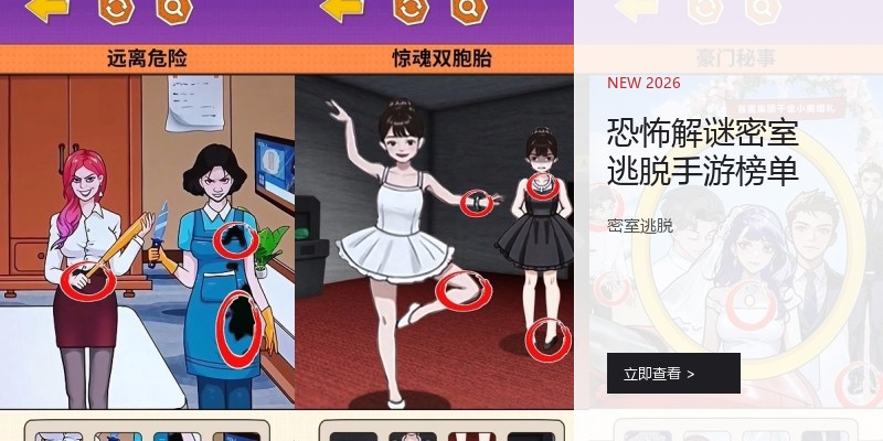 恐怖解谜密室逃脱手游榜单