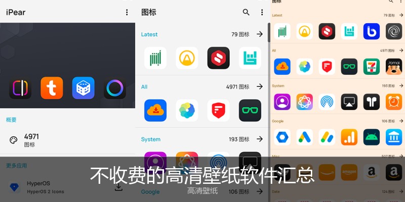 不收费的高清壁纸软件汇总