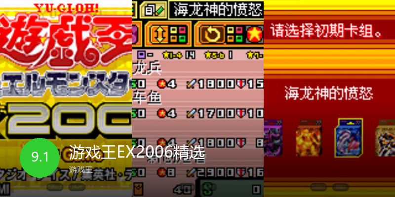 游戏王EX2006精选