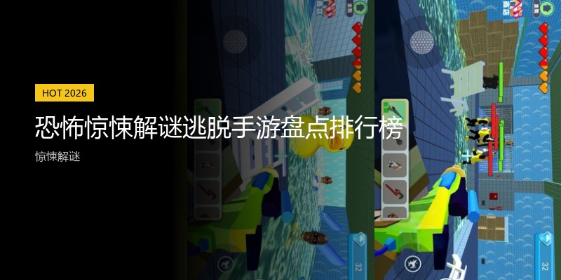 恐怖惊悚解谜逃脱手游盘点排行榜