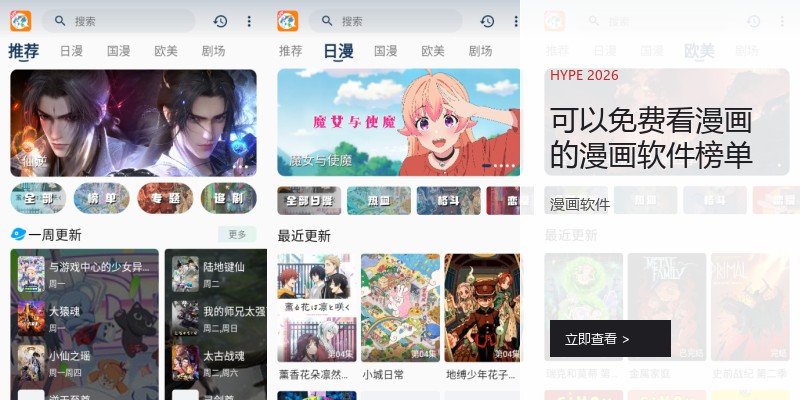 可以免费看漫画的漫画软件榜单