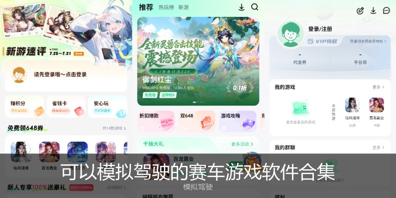 可以模拟驾驶的赛车游戏软件合集