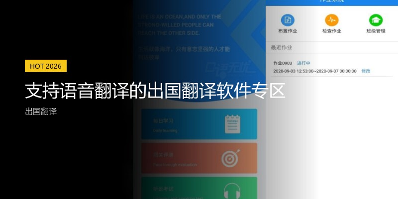 支持语音翻译的出国翻译软件专区