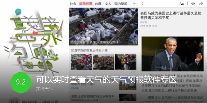 可以实时查看天气的天气预报软件专区