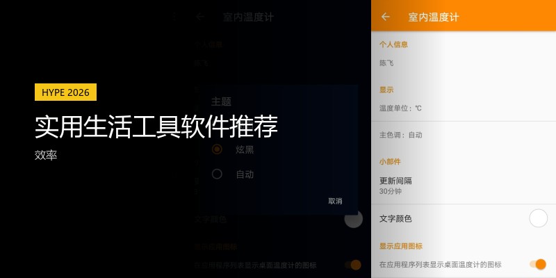 实用生活工具软件推荐