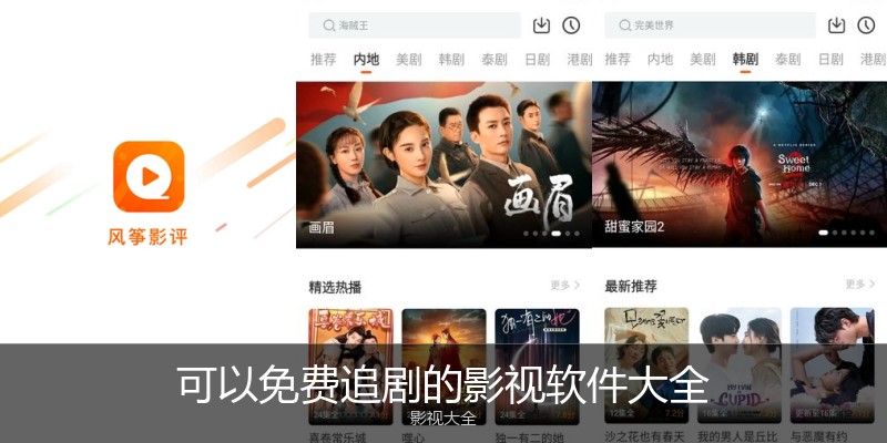 可以免费追剧的影视软件大全