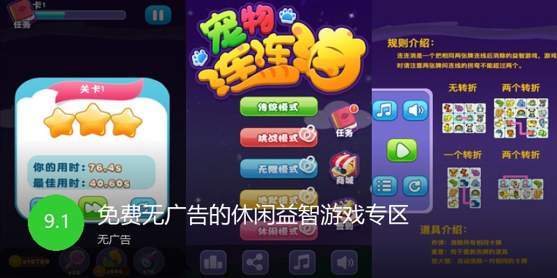免费无广告的休闲益智游戏专区