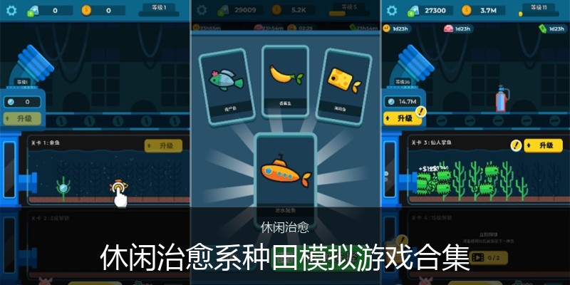 休闲治愈系种田模拟游戏合集