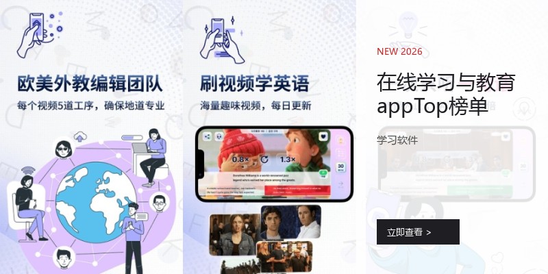 在线学习与教育appTop榜单