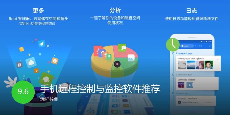 手机远程控制与监控软件推荐