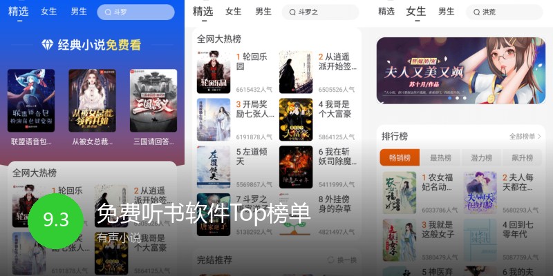 免费听书软件Top榜单