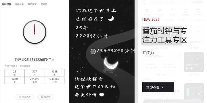 番茄时钟与专注力工具专区