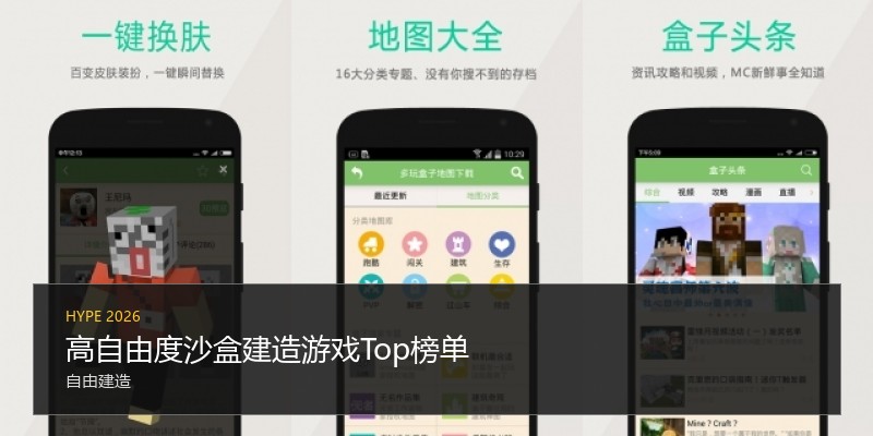高自由度沙盒建造游戏Top榜单