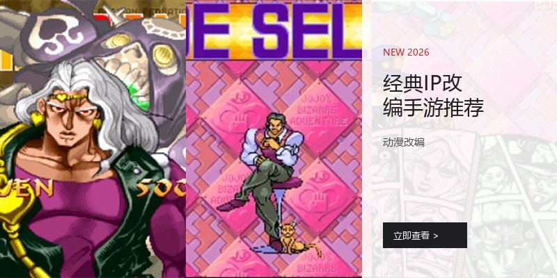 经典IP改编手游推荐