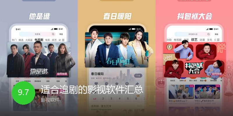 适合追剧的影视软件汇总