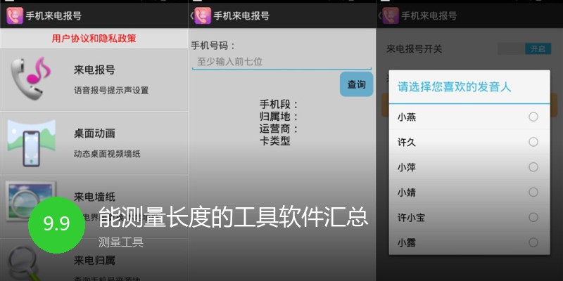 能测量长度的工具软件汇总