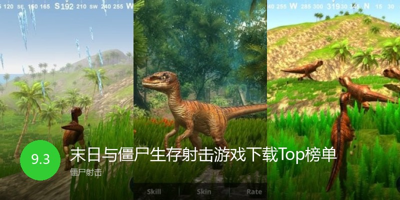末日与僵尸生存射击游戏下载Top榜单