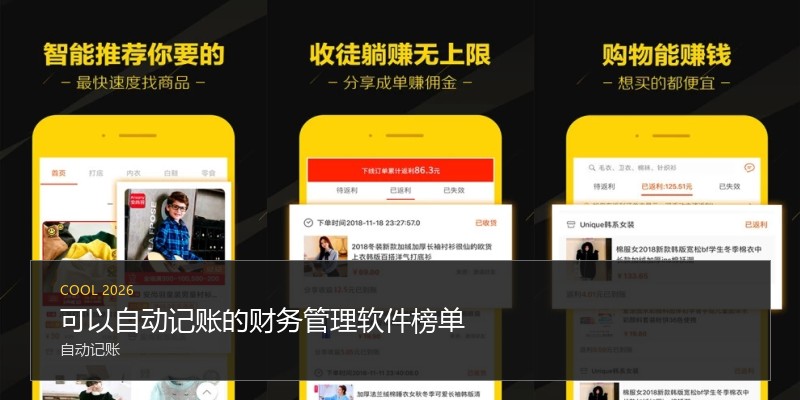 可以自动记账的财务管理软件榜单