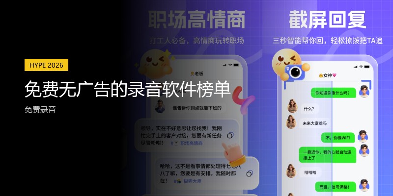 免费无广告的录音软件榜单