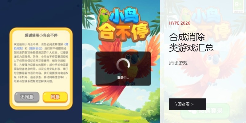 合成消除类游戏汇总