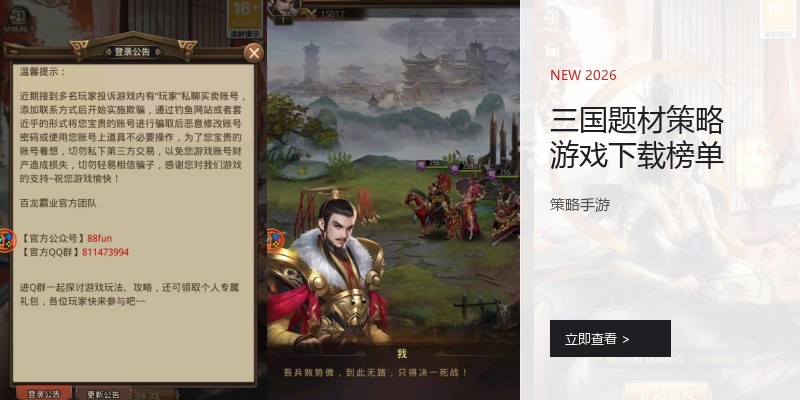 三国题材策略游戏下载榜单