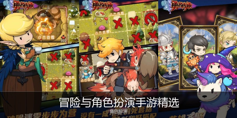 冒险与角色扮演手游精选
