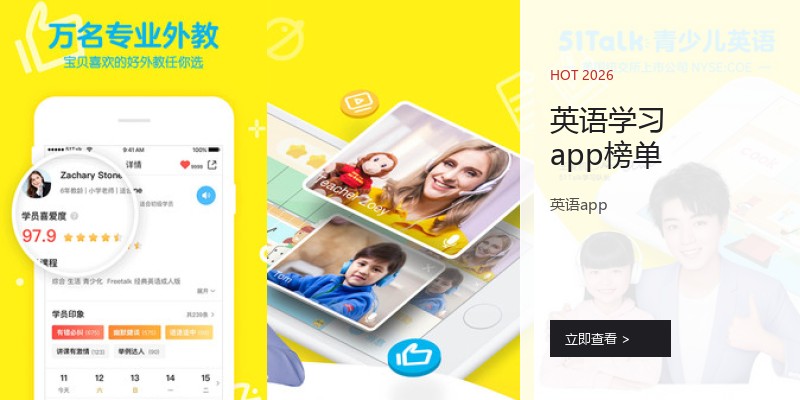 英语学习app榜单