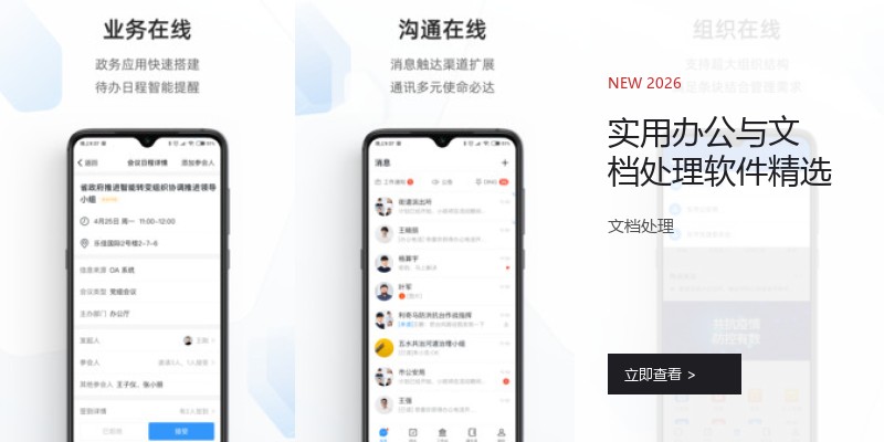 实用办公与文档处理软件精选