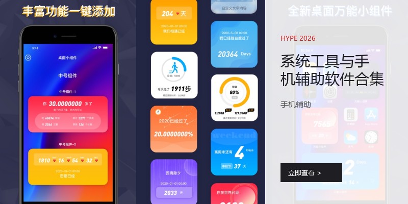 系统工具与手机辅助软件合集