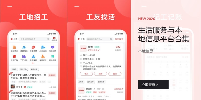 生活服务与本地信息平台合集