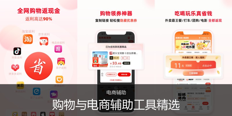 购物与电商辅助工具精选