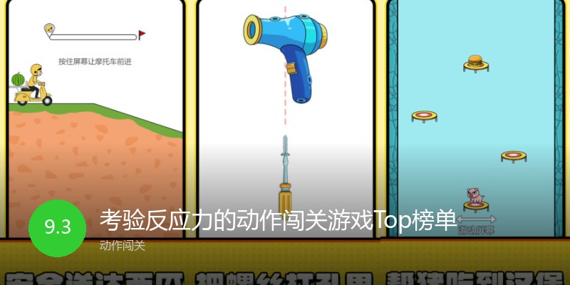 考验反应力的动作闯关游戏Top榜单