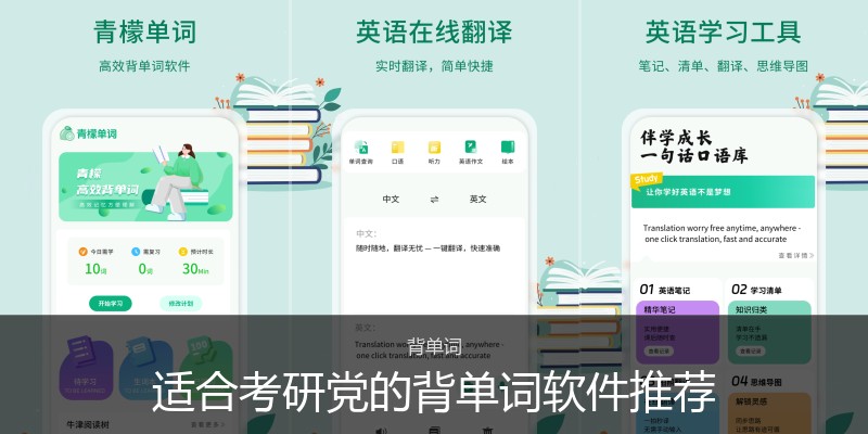 适合考研党的背单词软件推荐