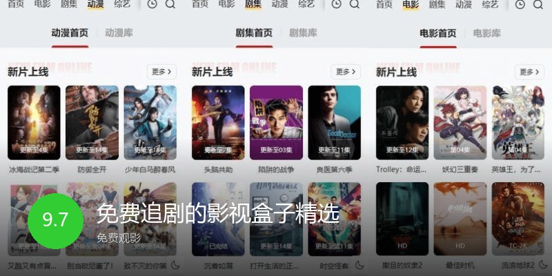 免费追剧的影视盒子精选