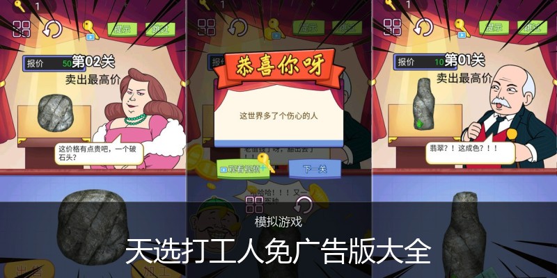 天选打工人免广告版大全