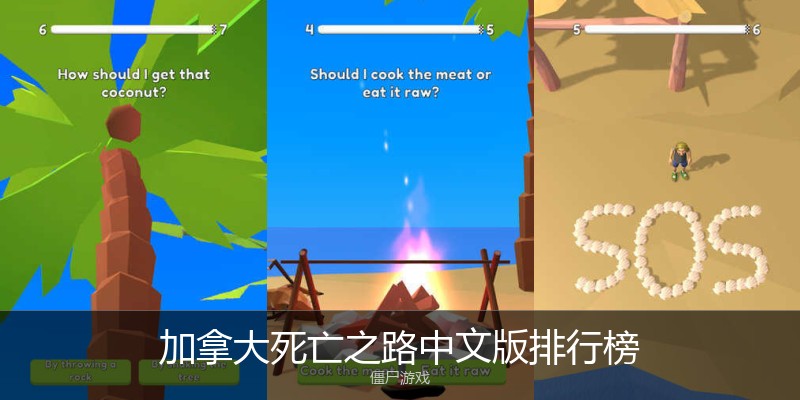 加拿大死亡之路中文版排行榜