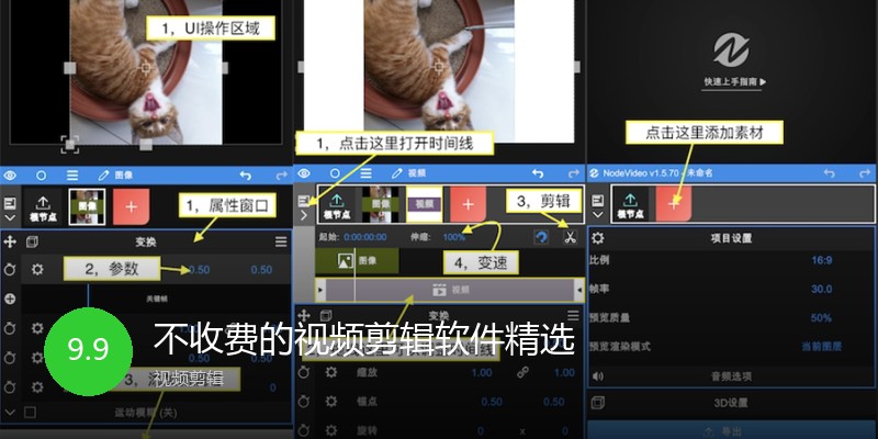 不收费的视频剪辑软件精选